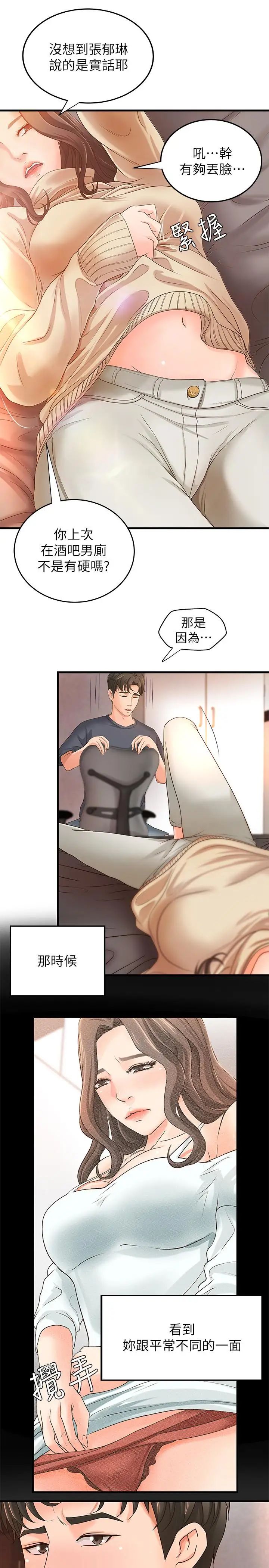 御姐的实战教学第8话-实战教学正式开始