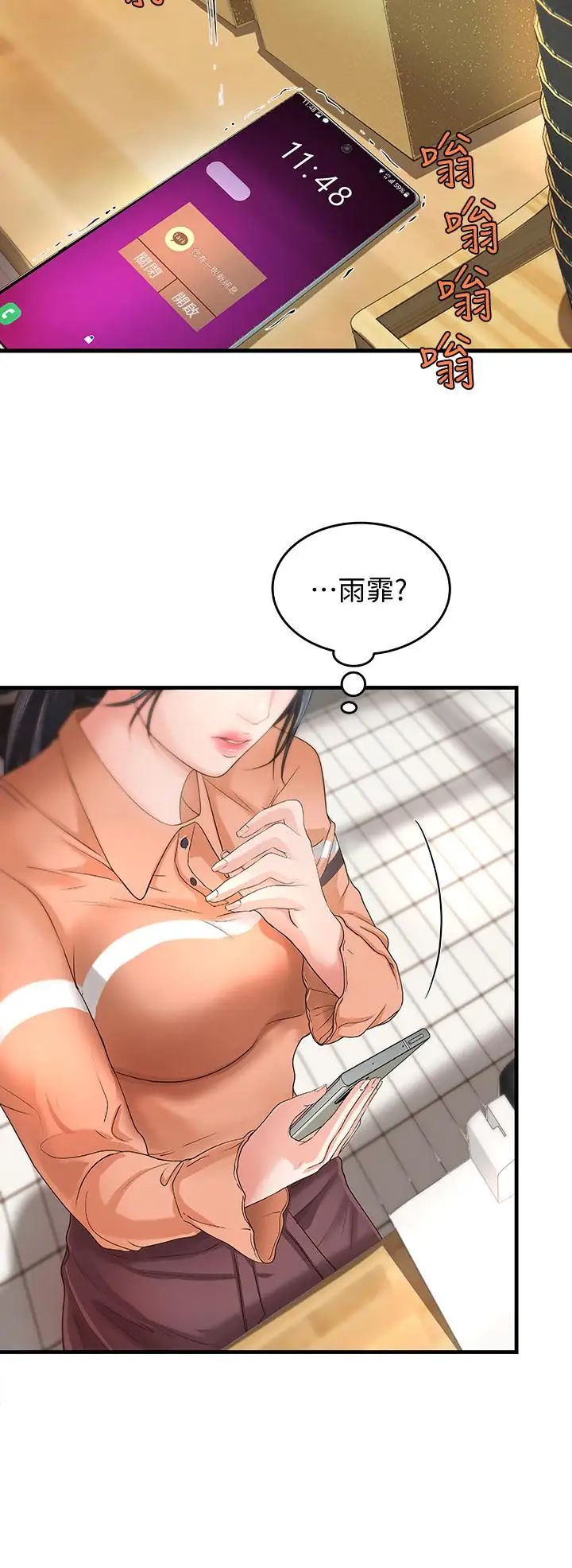 御姐的实战教学第8话-实战教学正式开始