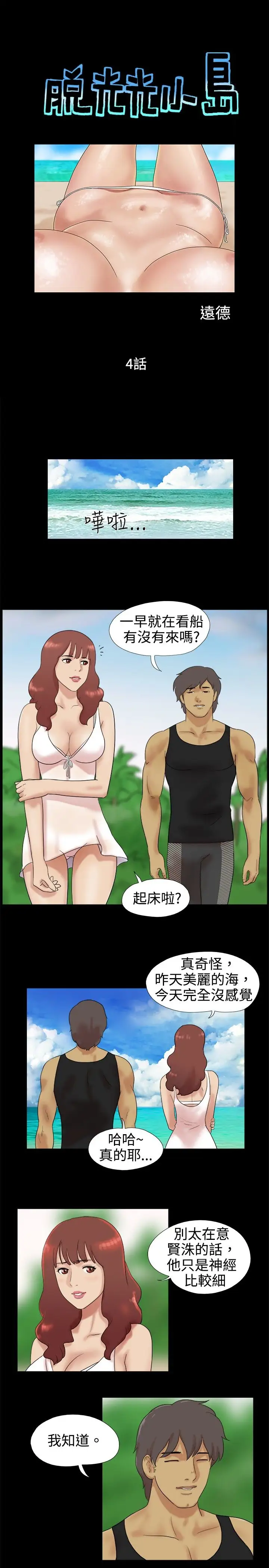脱光光小岛第4话