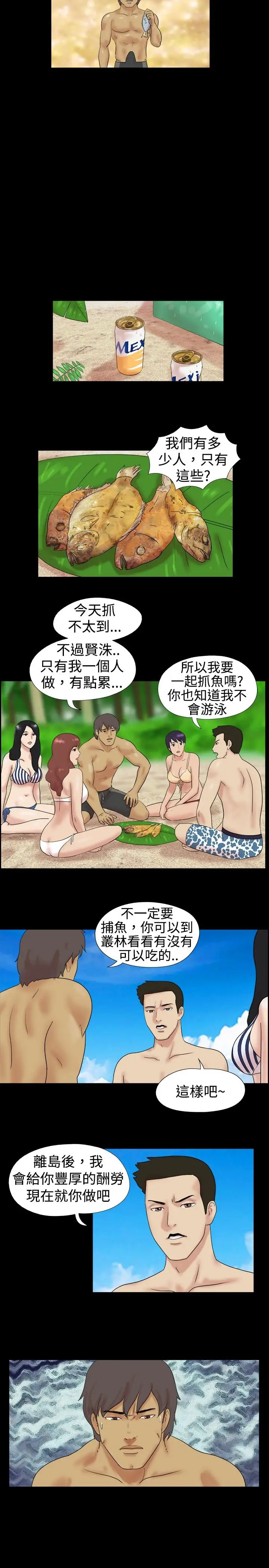 脱光光小岛第4话