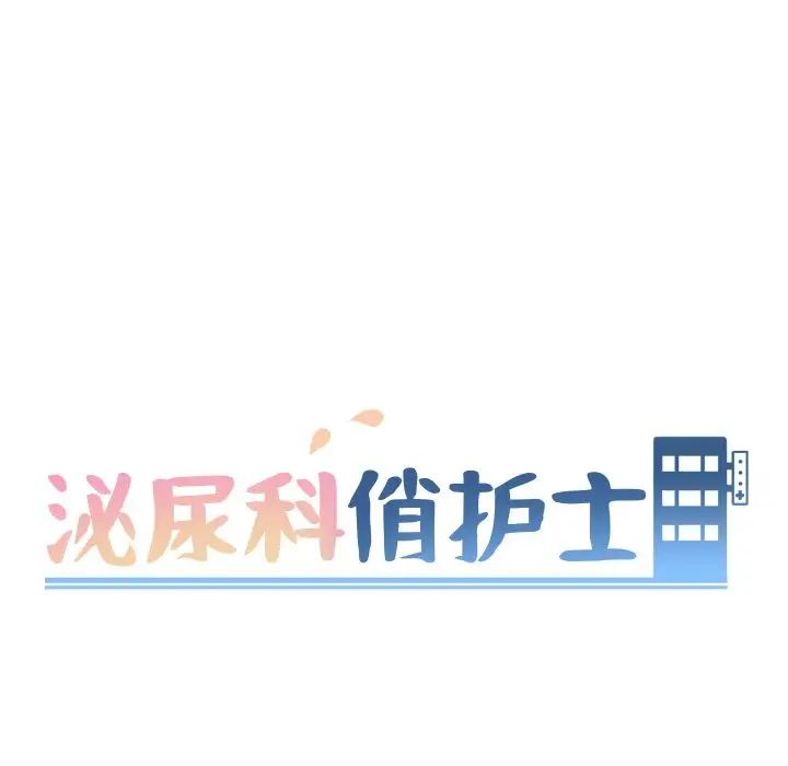 泌尿科俏护士第7话