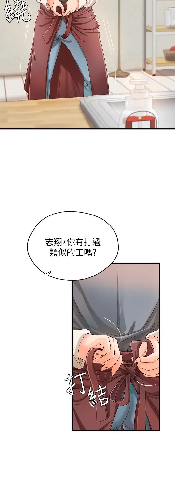 御姐的实战教学第9话-要再约约看吗?