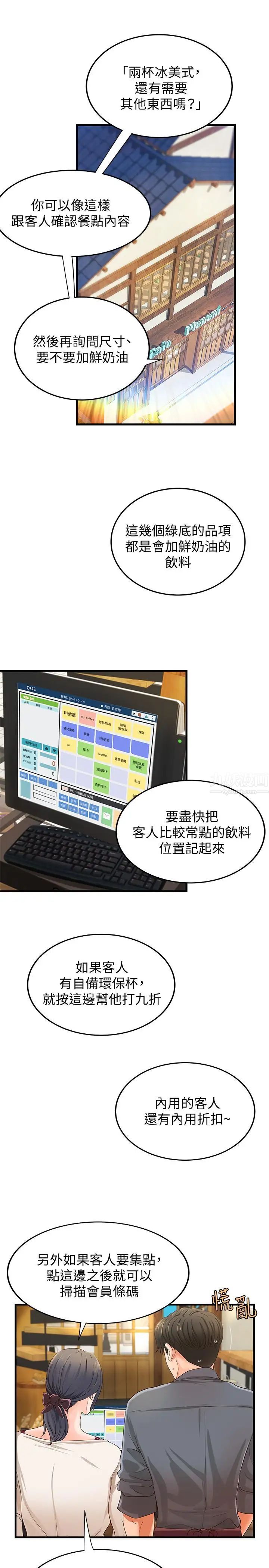 御姐的实战教学第10话-咖啡厅姐姐给的意外甜头