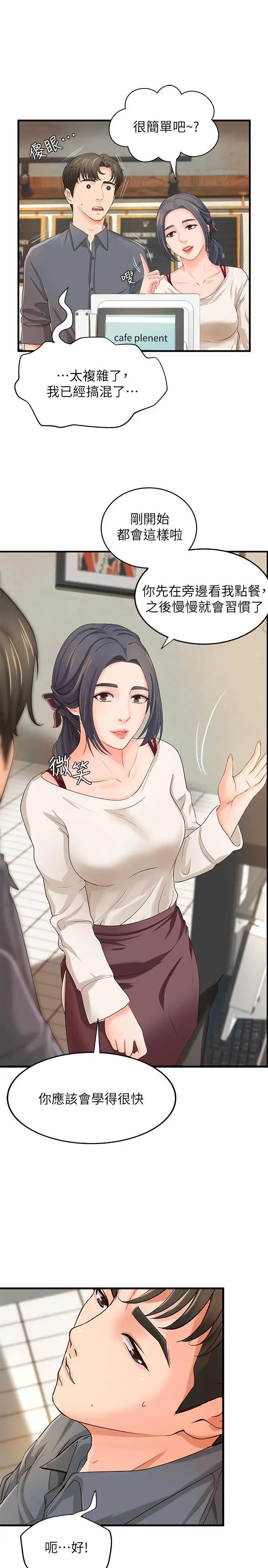 御姐的实战教学第10话-咖啡厅姐姐给的意外甜头