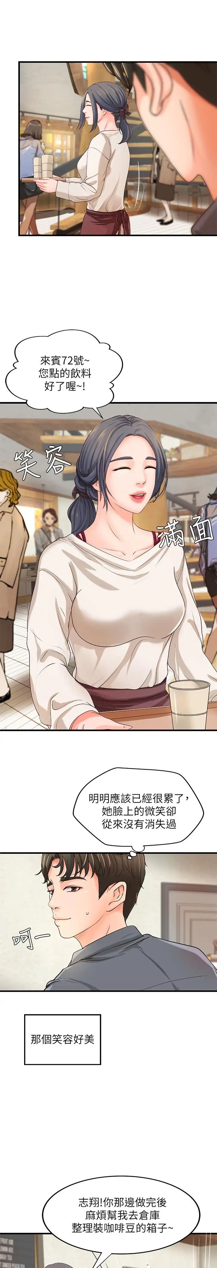 御姐的实战教学第10话-咖啡厅姐姐给的意外甜头