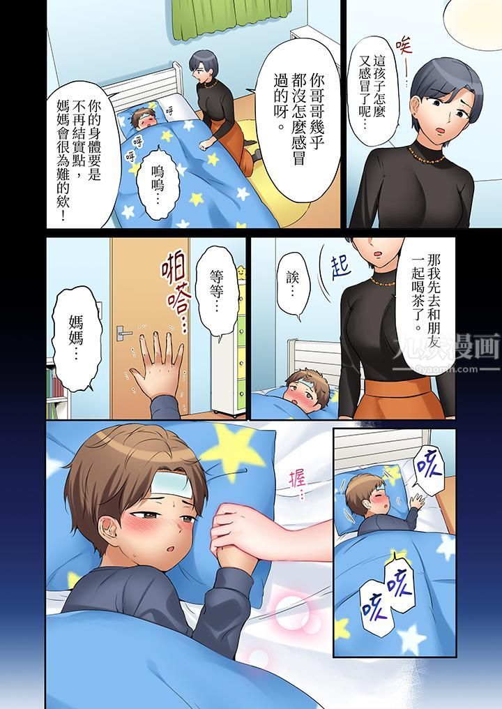 「还能再高潮3次吧？」丈夫没回家，人妻被精力无限的小叔子弄得高潮不断第14话