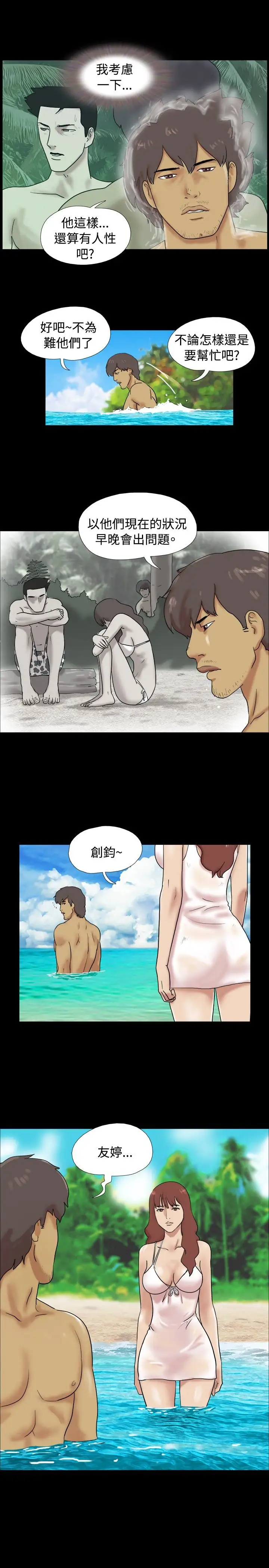 脱光光小岛第12话