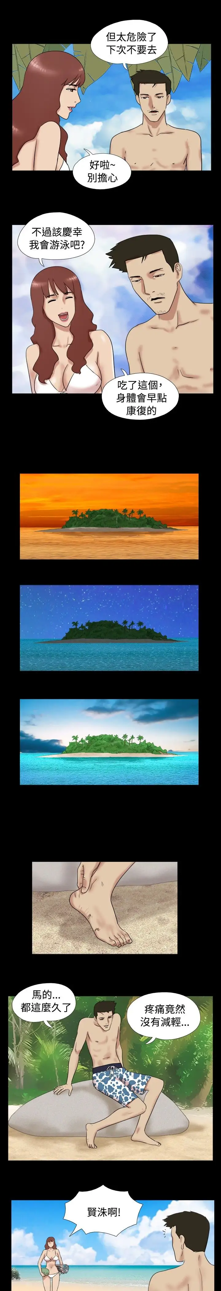 脱光光小岛第13话