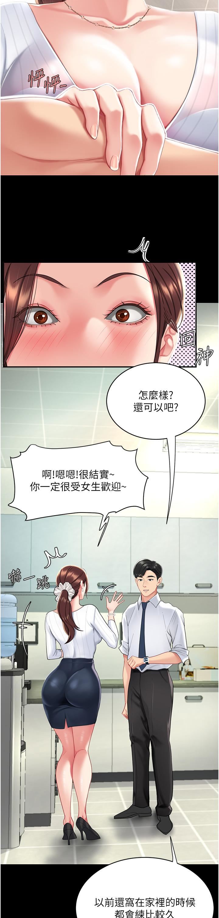 復仇母女丼第2话-在猎物身上做记号