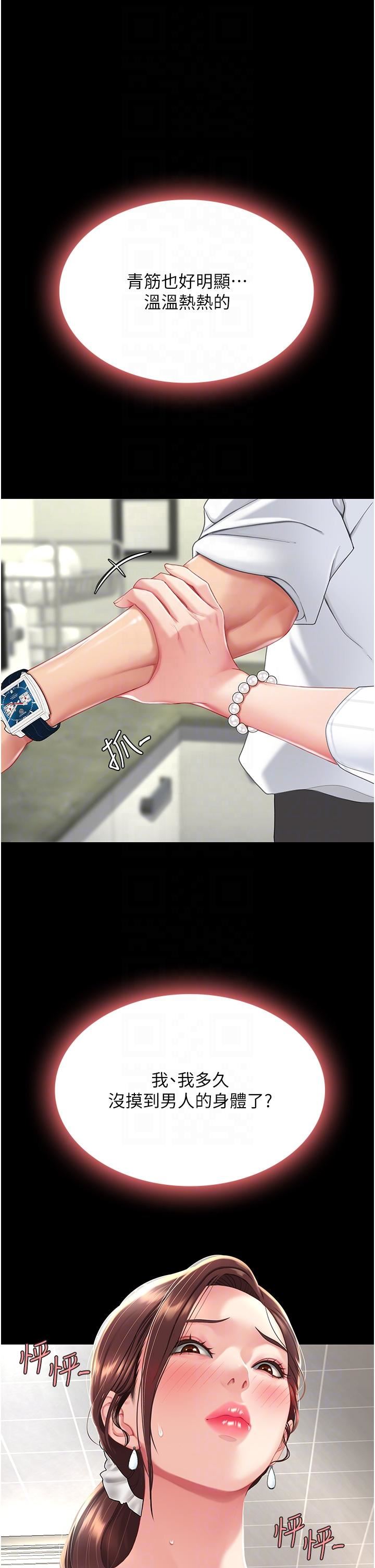 復仇母女丼第2话-在猎物身上做记号