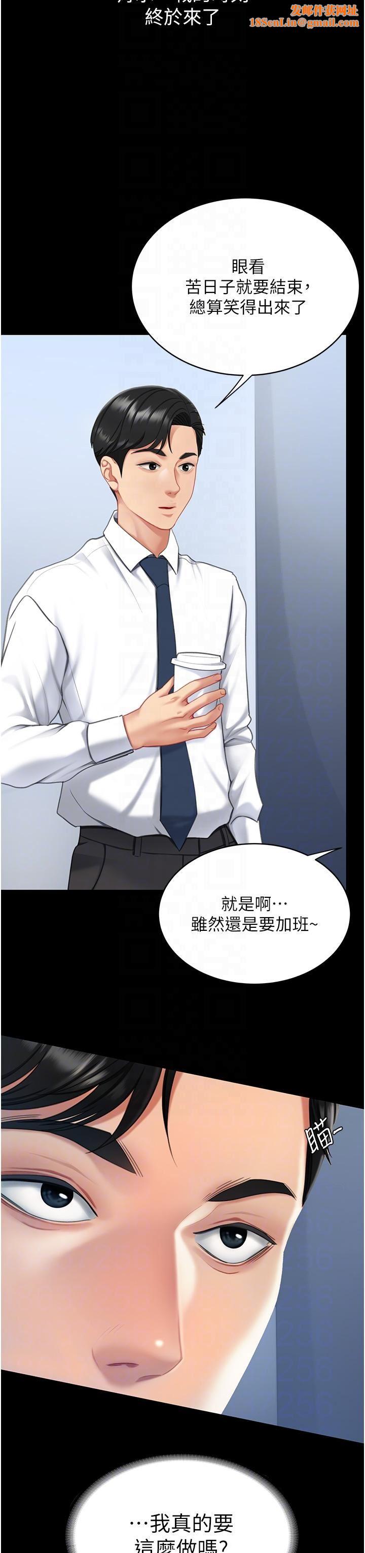 復仇母女丼第2话-在猎物身上做记号