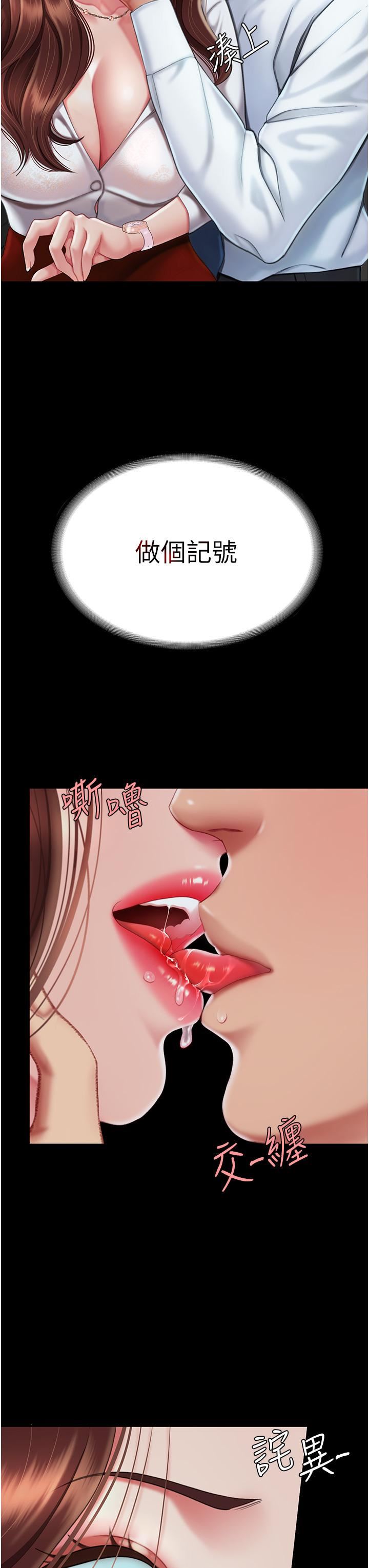 復仇母女丼第2话-在猎物身上做记号