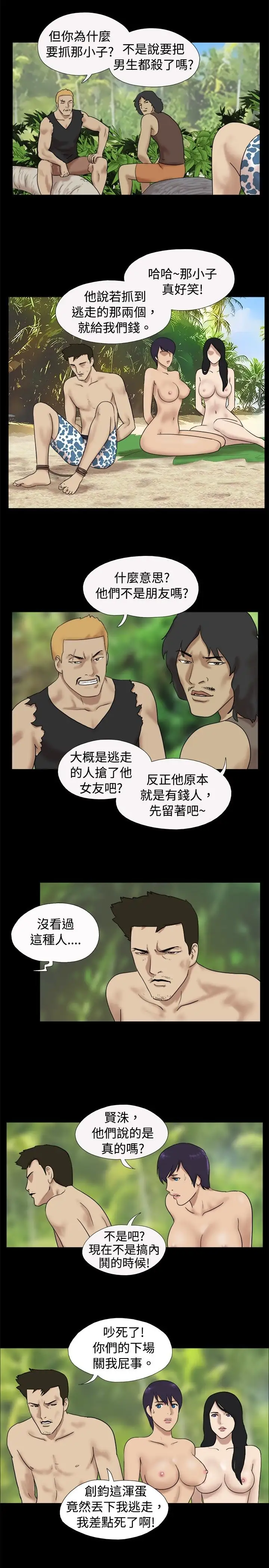 脱光光小岛第19话