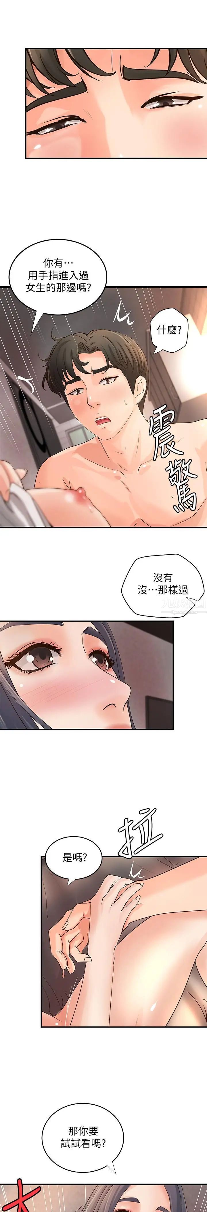 御姐的实战教学第15话-姐,你怎么会在这?