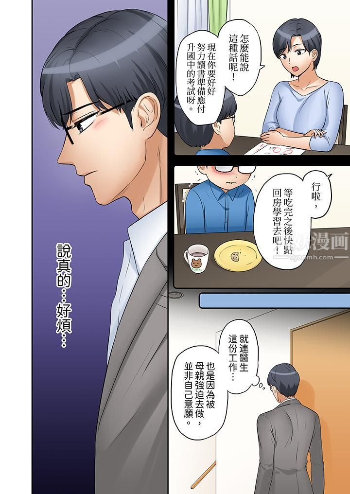 「还能再高潮3次吧?」丈夫没回家,人妻被精力无限的小叔子弄得高潮不断第24话