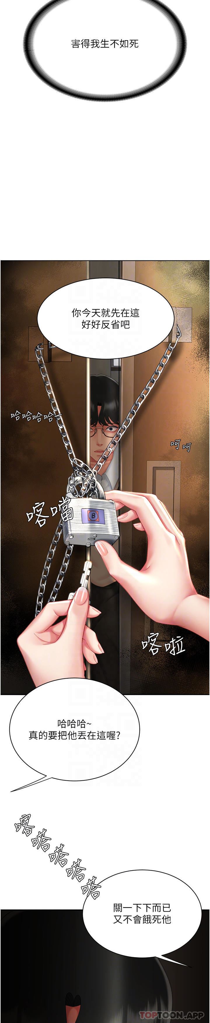 復仇母女丼第5话-向下沉沦的组长