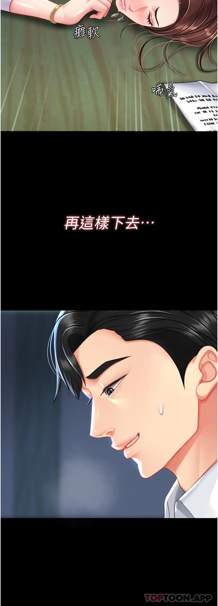 復仇母女丼第6话-播满满的种在妳妈体内