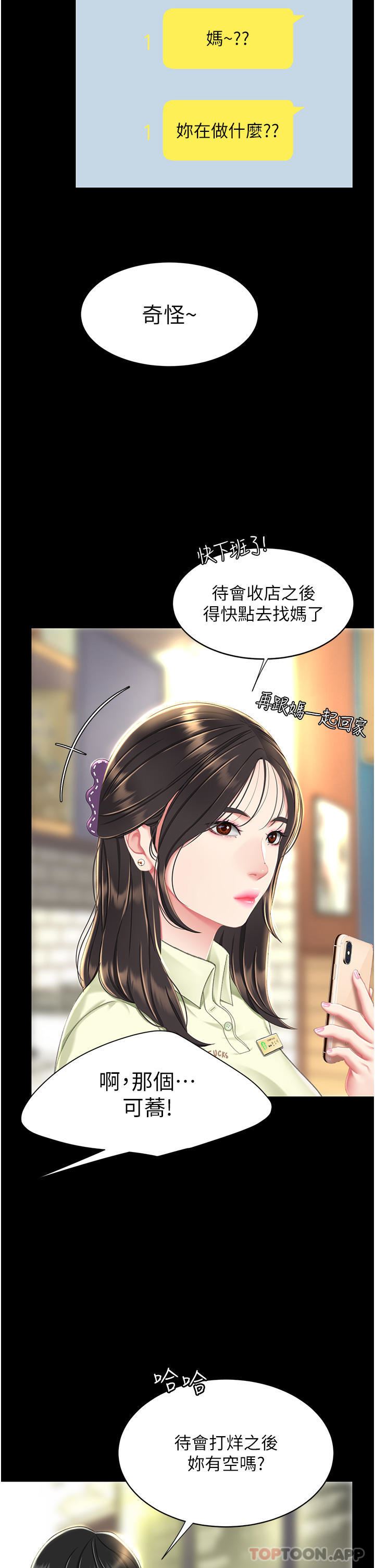復仇母女丼第6话-播满满的种在妳妈体内
