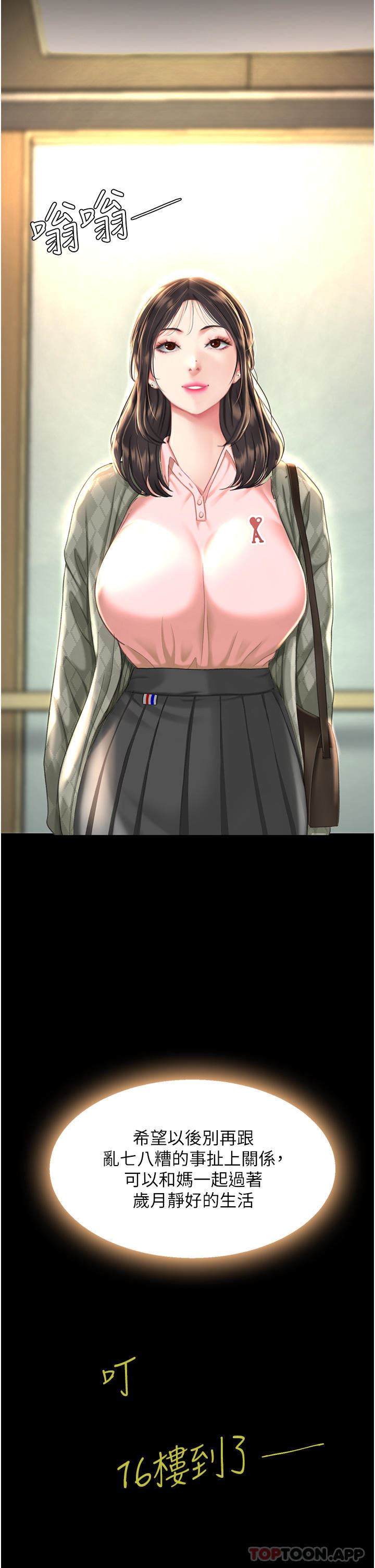 復仇母女丼第6话-播满满的种在妳妈体内