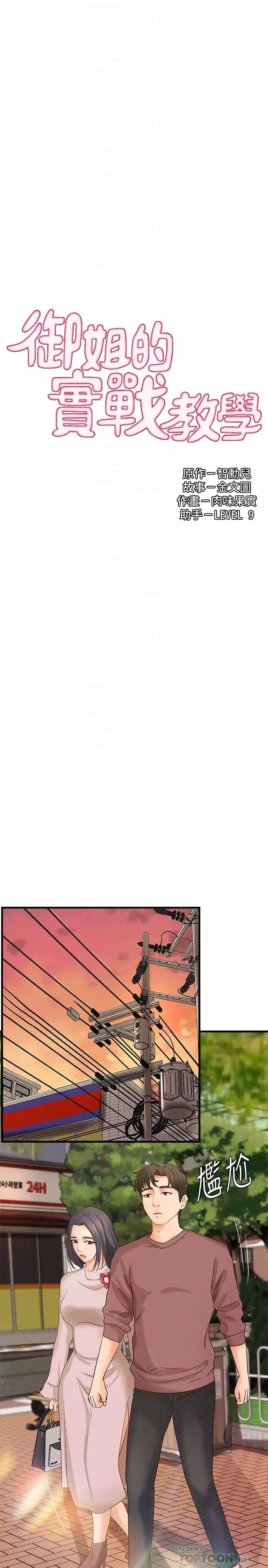 御姐的实战教学第18话-爱上打炮