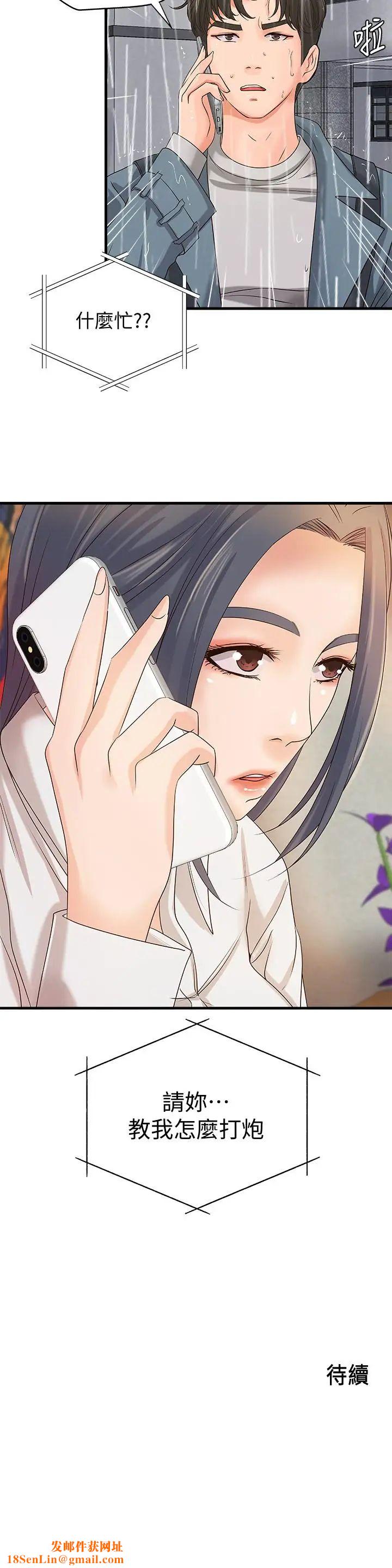 御姐的实战教学第19话-享受被偷窥