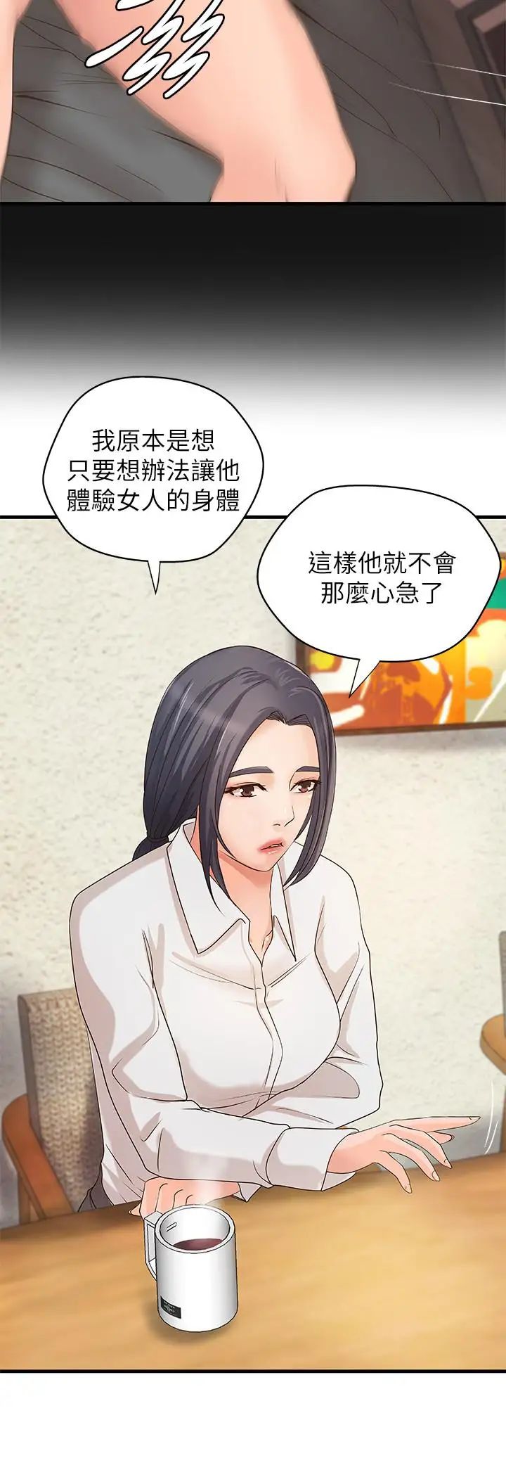 御姐的实战教学第20话-待确认的真心