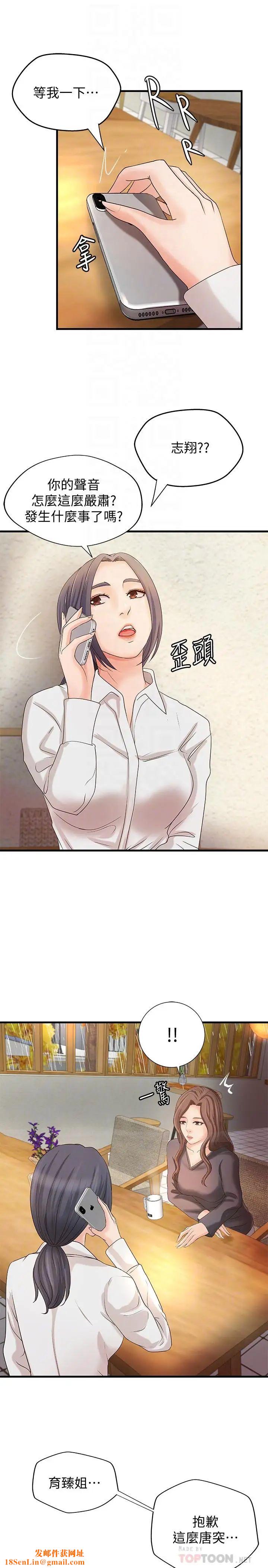 御姐的实战教学第20话-待确认的真心