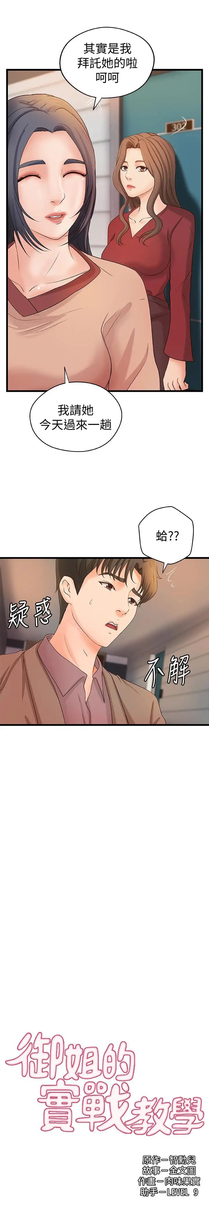 御姐的实战教学第21话-姐...在摸我的老二!