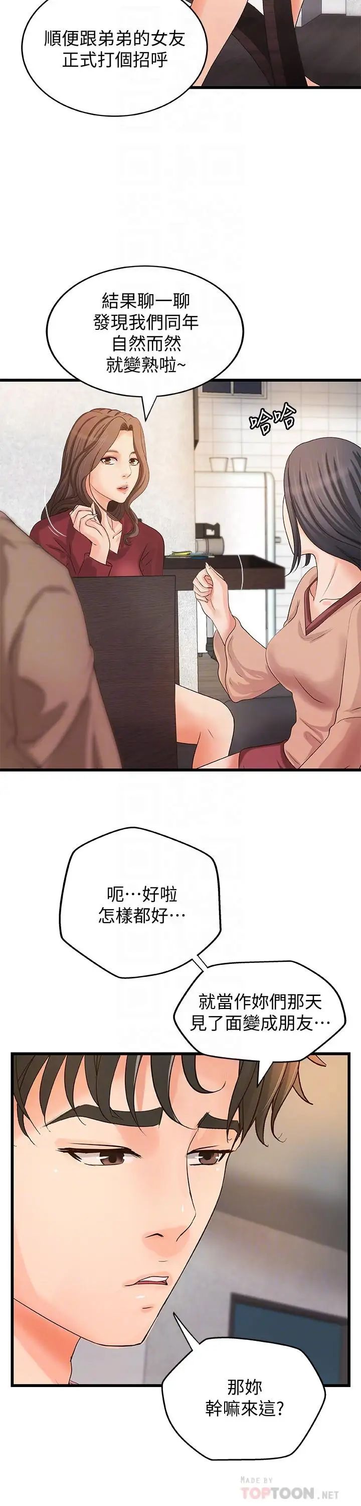 御姐的实战教学第21话-姐...在摸我的老二！