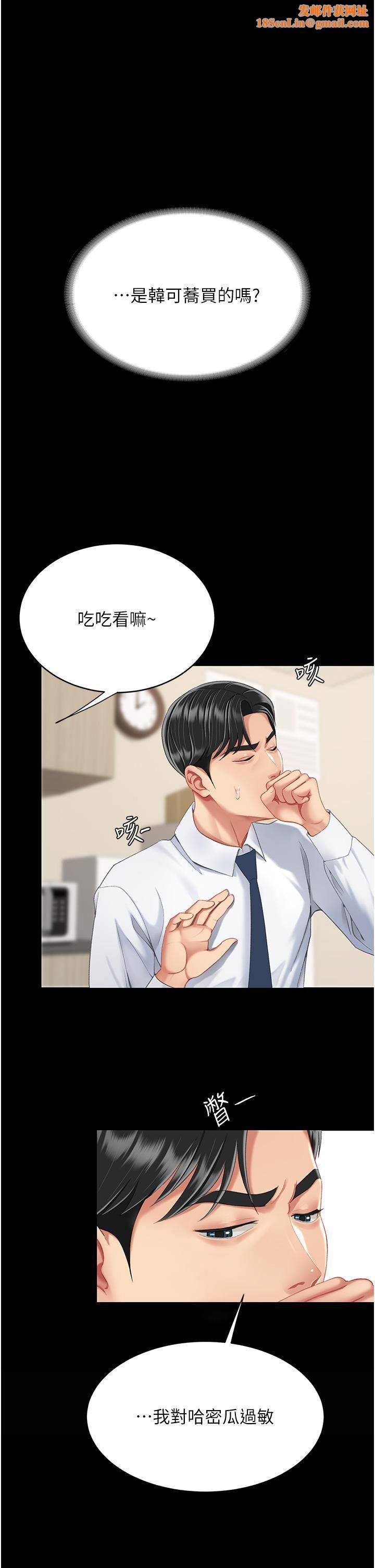 復仇母女丼第12话-妳是逃不掉的