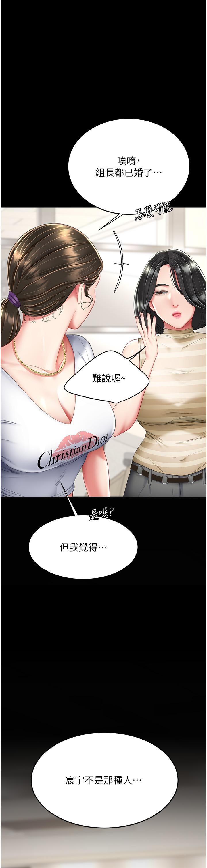 復仇母女丼第12话-妳是逃不掉的