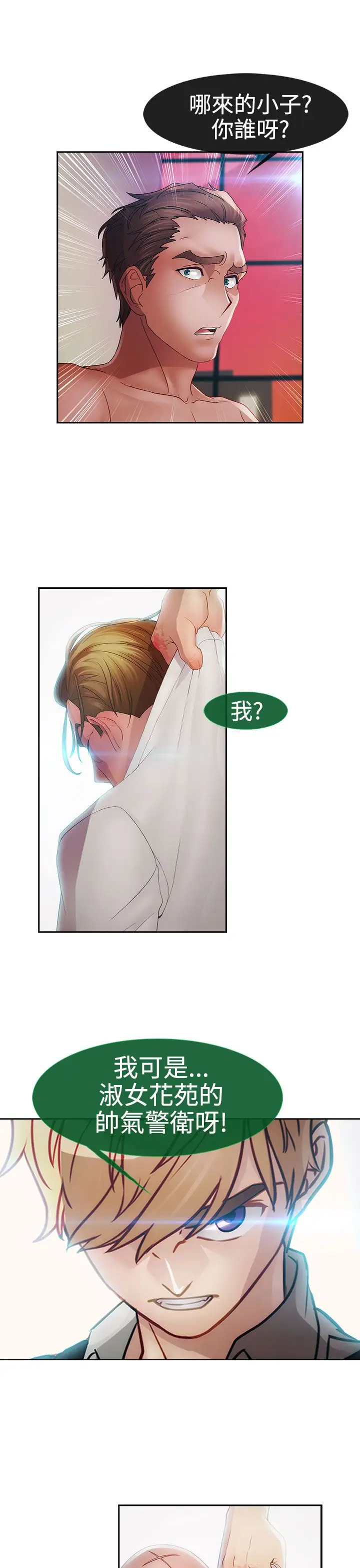 淑女花苑<第3季>第1季最终话