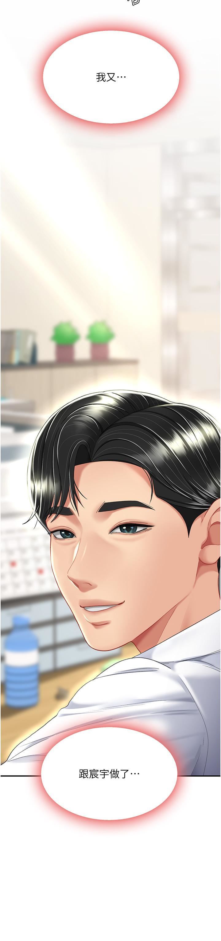 復仇母女丼第12话-妳是逃不掉的