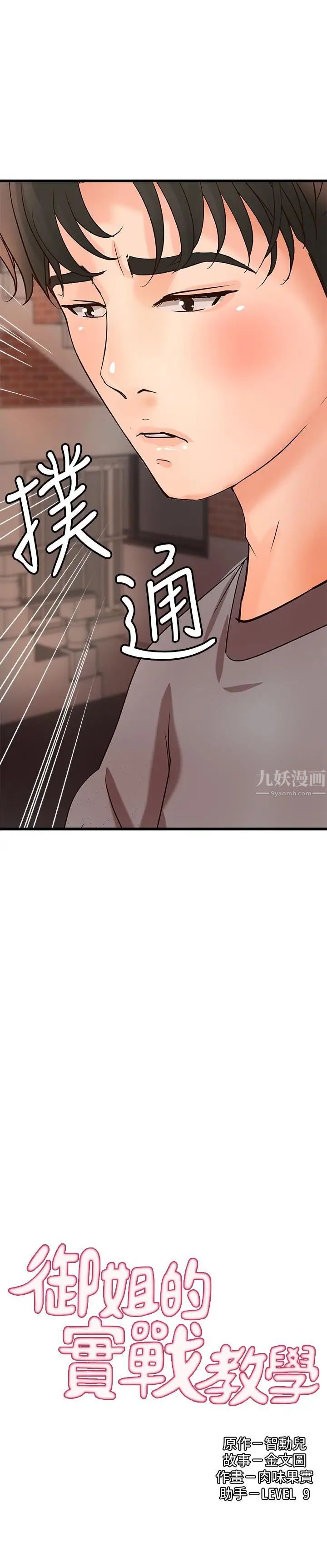 御姐的实战教学第23话-我不会再隐藏了，我喜欢你