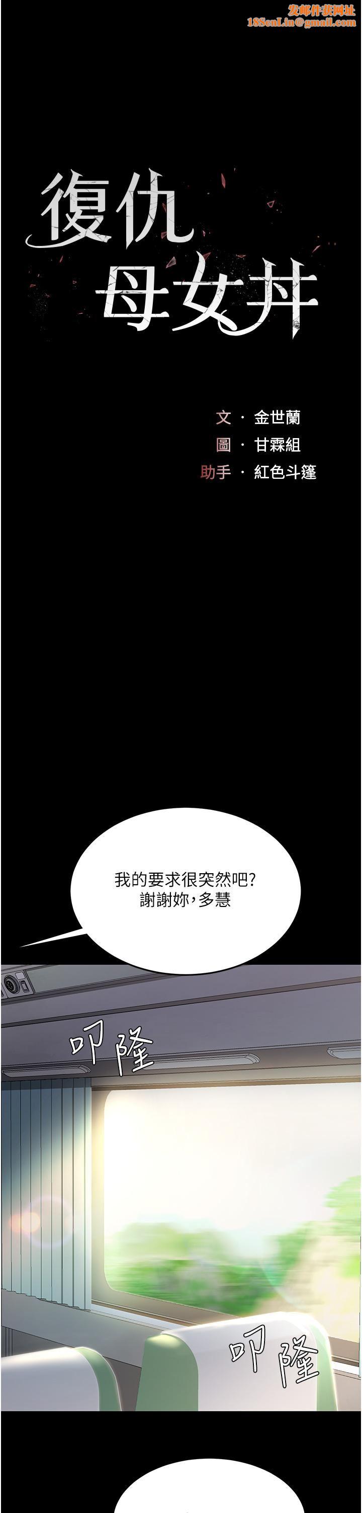 復仇母女丼第13话-这、这里不行…唔!