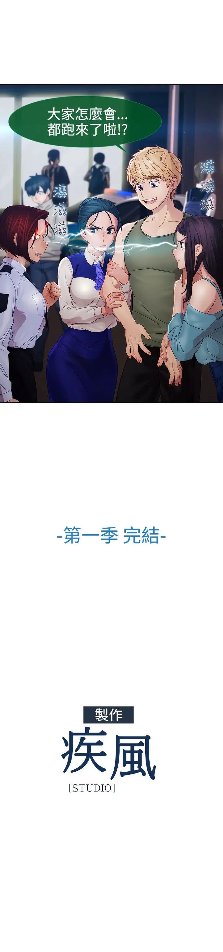 淑女花苑<第3季>第1季最终话