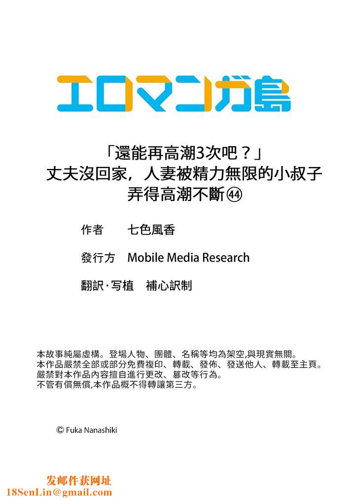 「还能再高潮3次吧？」丈夫没回家，人妻被精力无限的小叔子弄得高潮不断第44话