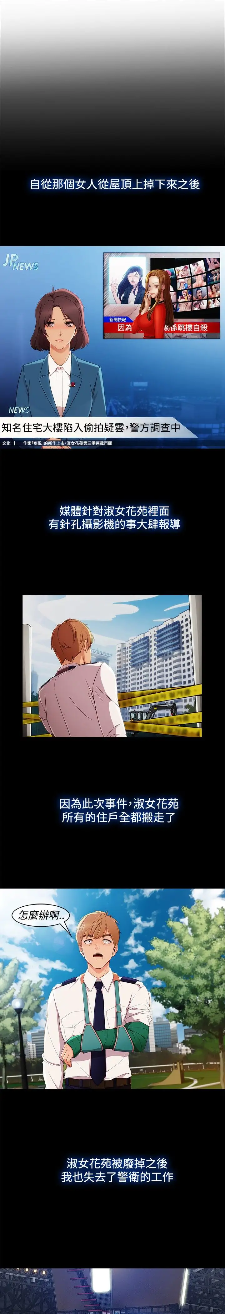 淑女花苑<第3季>第3季第1话