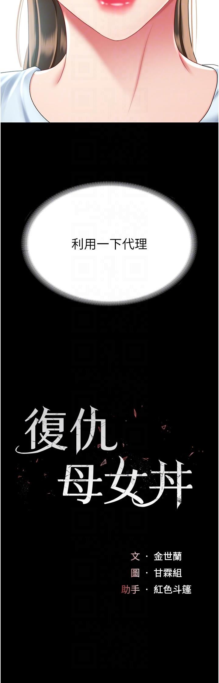 復仇母女丼第17话-越捅越紧的小骚货