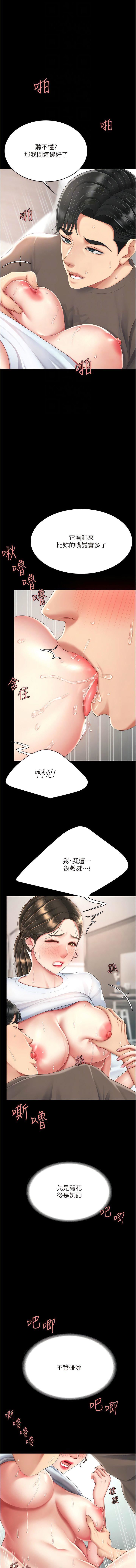 復仇母女丼第18话-隻做一次太可惜瞭