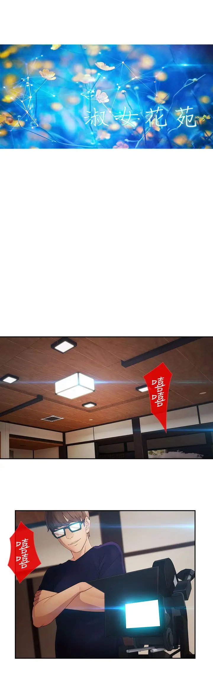 淑女花苑<第3季>第3话