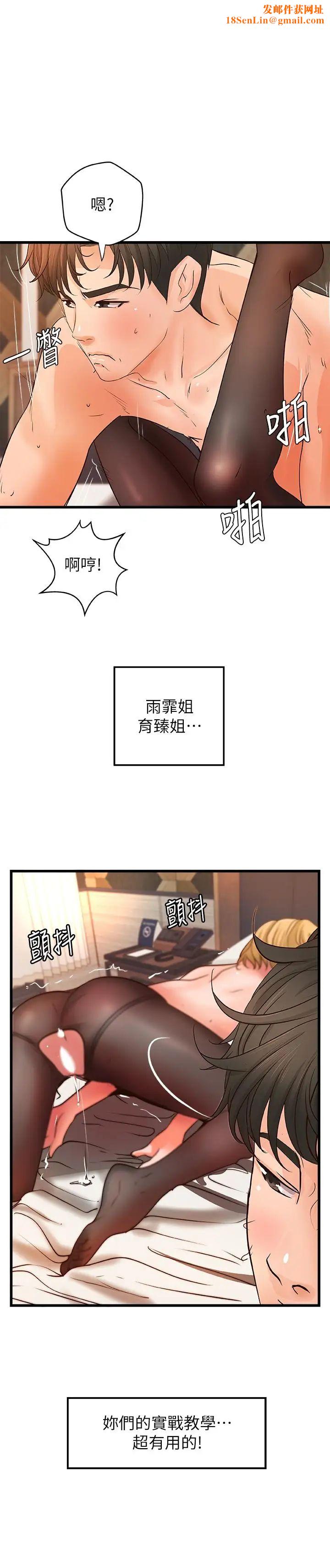 御姐的实战教学第31话-被传八卦