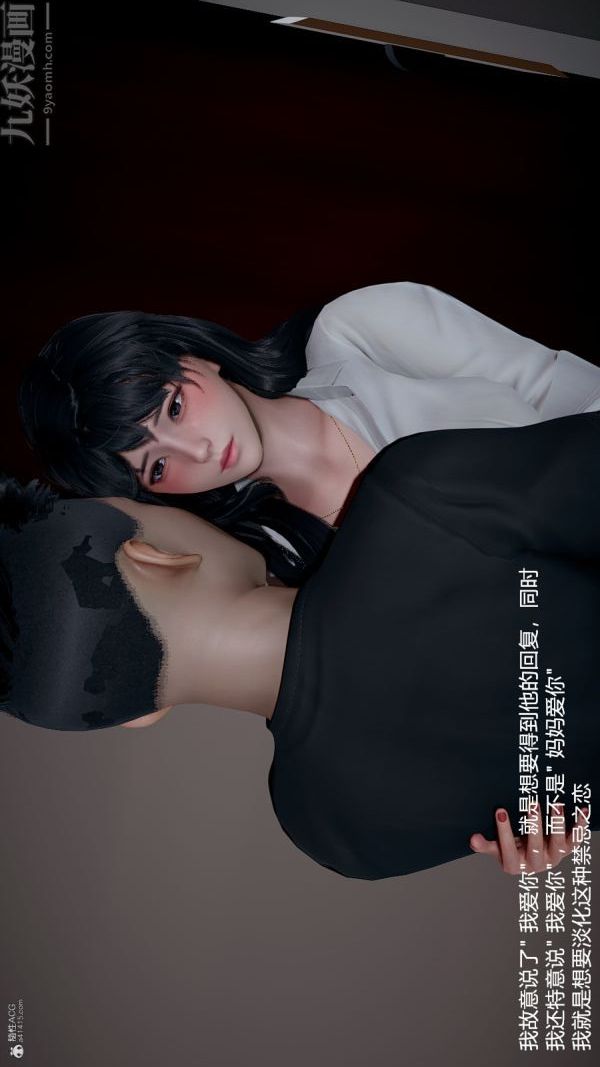 [3D]我和儿子的秘密第08话