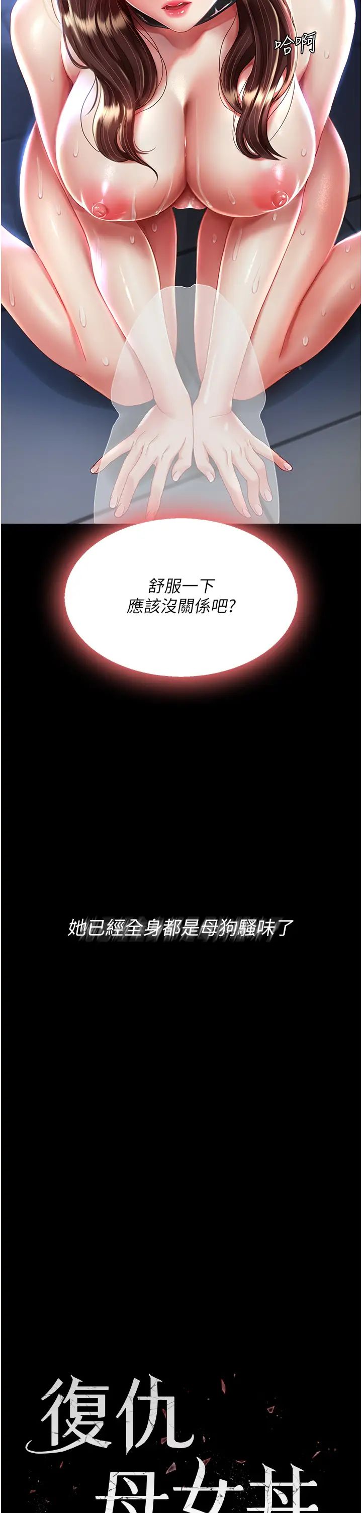 復仇母女丼第23话-下次约妳女儿一起