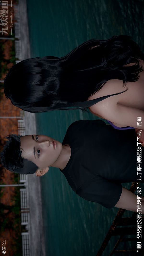 [3D]我和儿子的秘密第09话