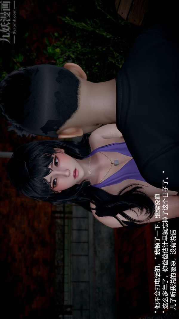 [3D]我和儿子的秘密第09话