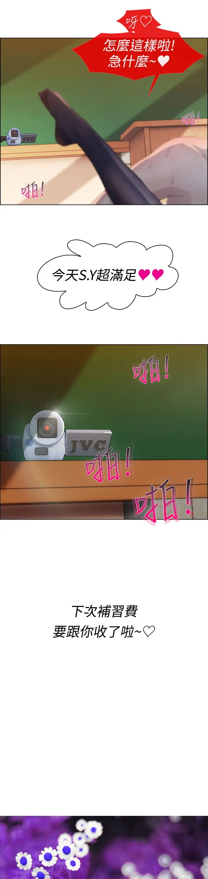 淑女花苑<第3季>第3话