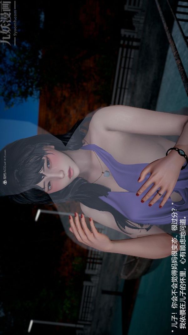 [3D]我和儿子的秘密第09话