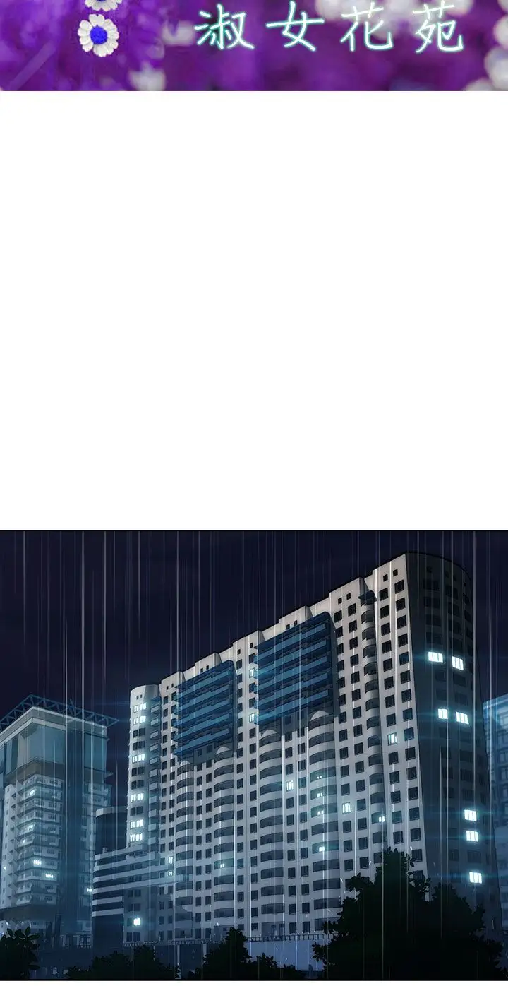 淑女花苑<第3季>第3话