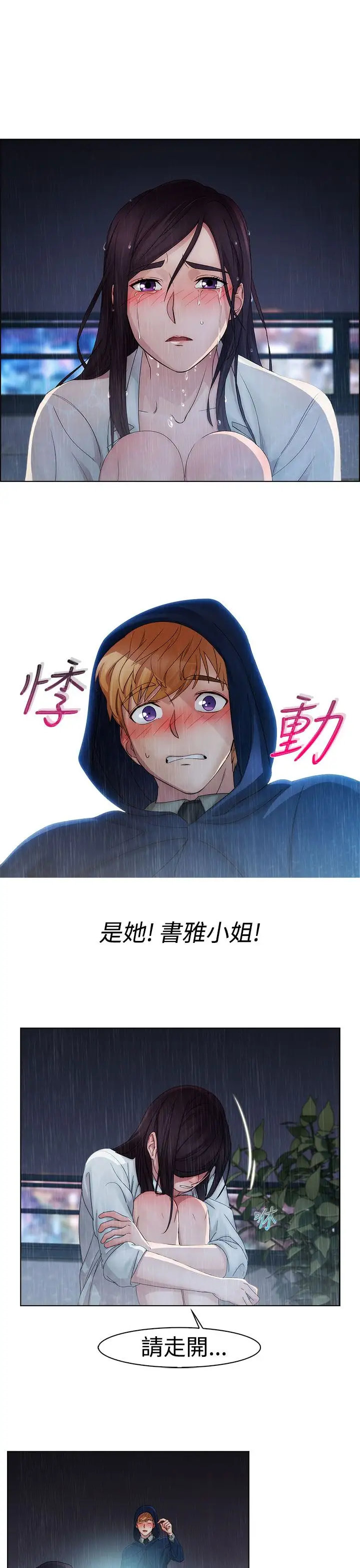 淑女花苑<第3季>第3话